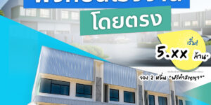 🏭 New Phase!! ฟังก์ชันโรงงานโดยตรง