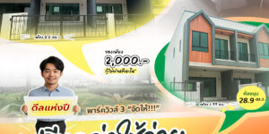 พาร์ควิวล์ 3 โปรเด็ด‼️ แปลงเด็ด